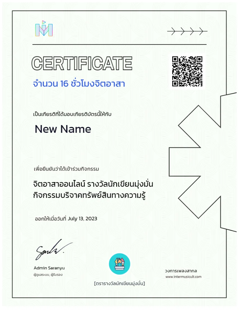 จิตอาสาออนไลน์ รางวัลนักเขียนมุ่งมั่น กิจกรรมบริจาคทรัพย์สินทางความรู้