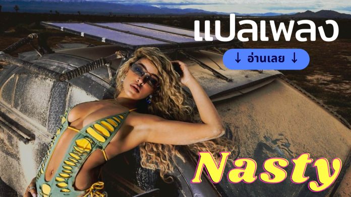 EchoVerse - Tag Template - แปลเพลง nasty tinashe